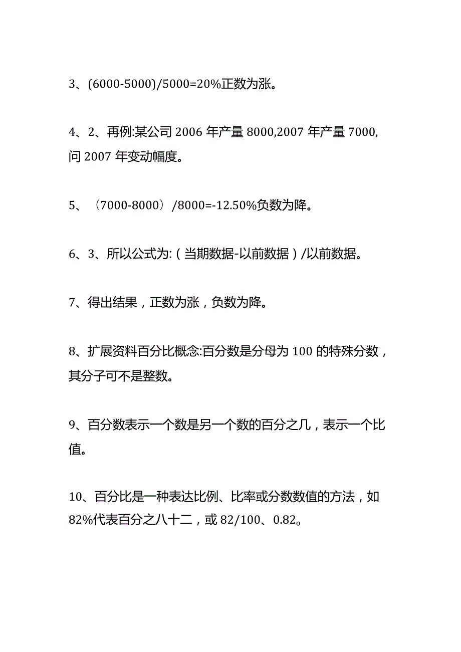 记账实操-去年同期增长百分比计算公式.docx_第2页