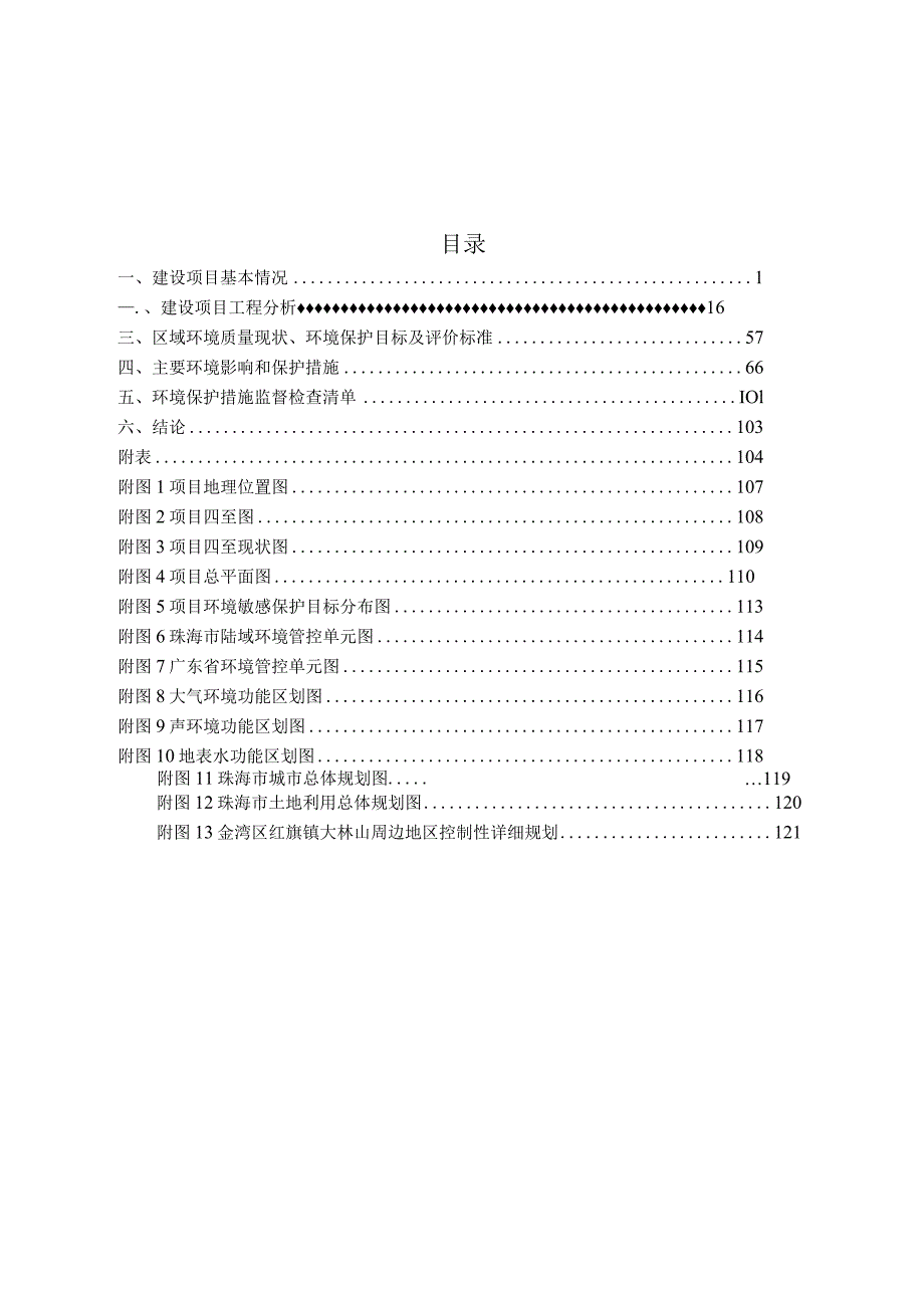 东电化电子（珠海）有限公司注塑固化成型项目环境影响报告表.docx_第1页