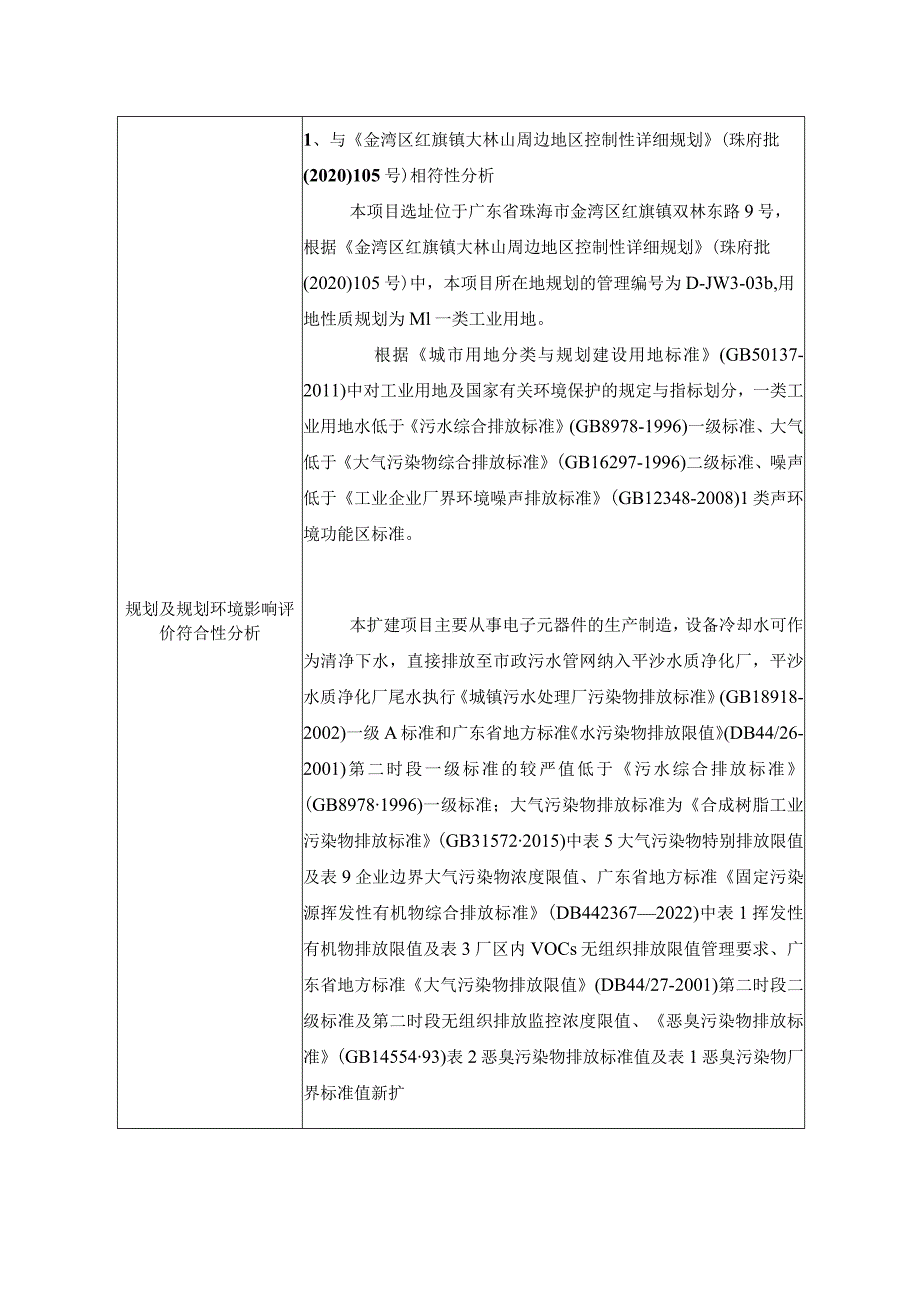 东电化电子（珠海）有限公司注塑固化成型项目环境影响报告表.docx_第3页