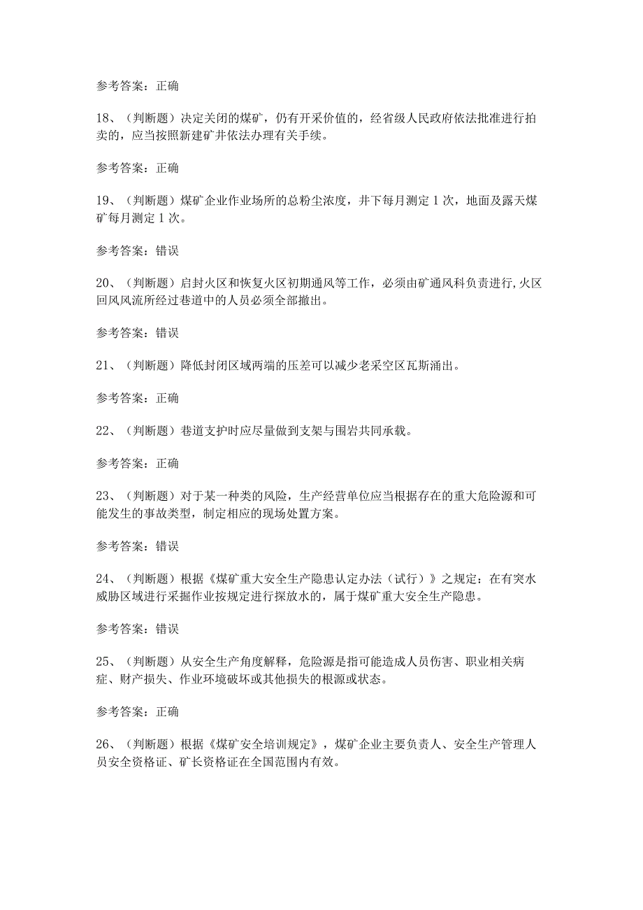 2024年煤矿企业主要负责人模拟考试题及答案.docx_第3页