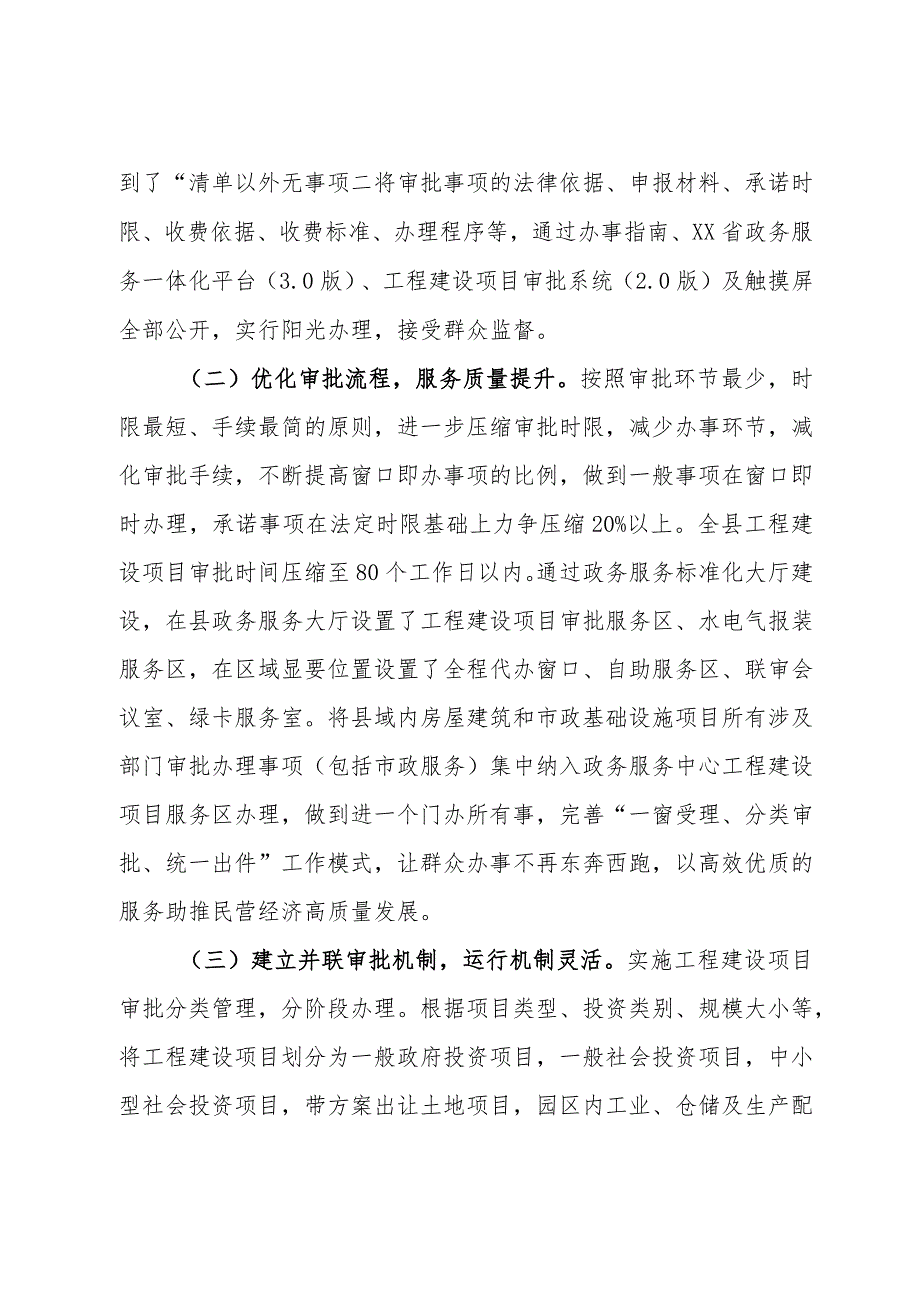 关于健全投资建设项目审批提速工作的对策建议.docx_第2页