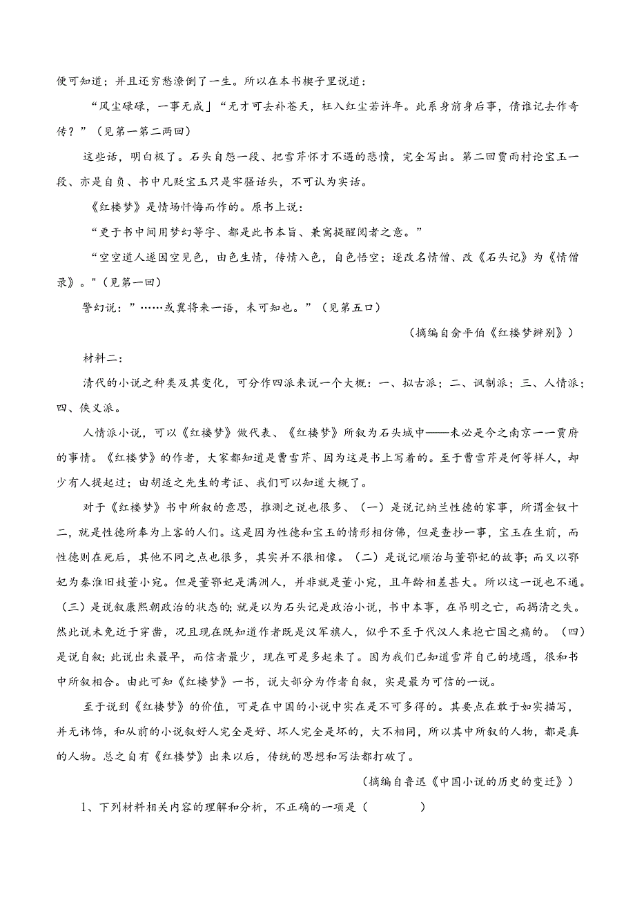 x_非连续类文本阅读（一）-【教考融合】《红楼梦》整本书阅读专题练习（原卷版）.docx_第2页