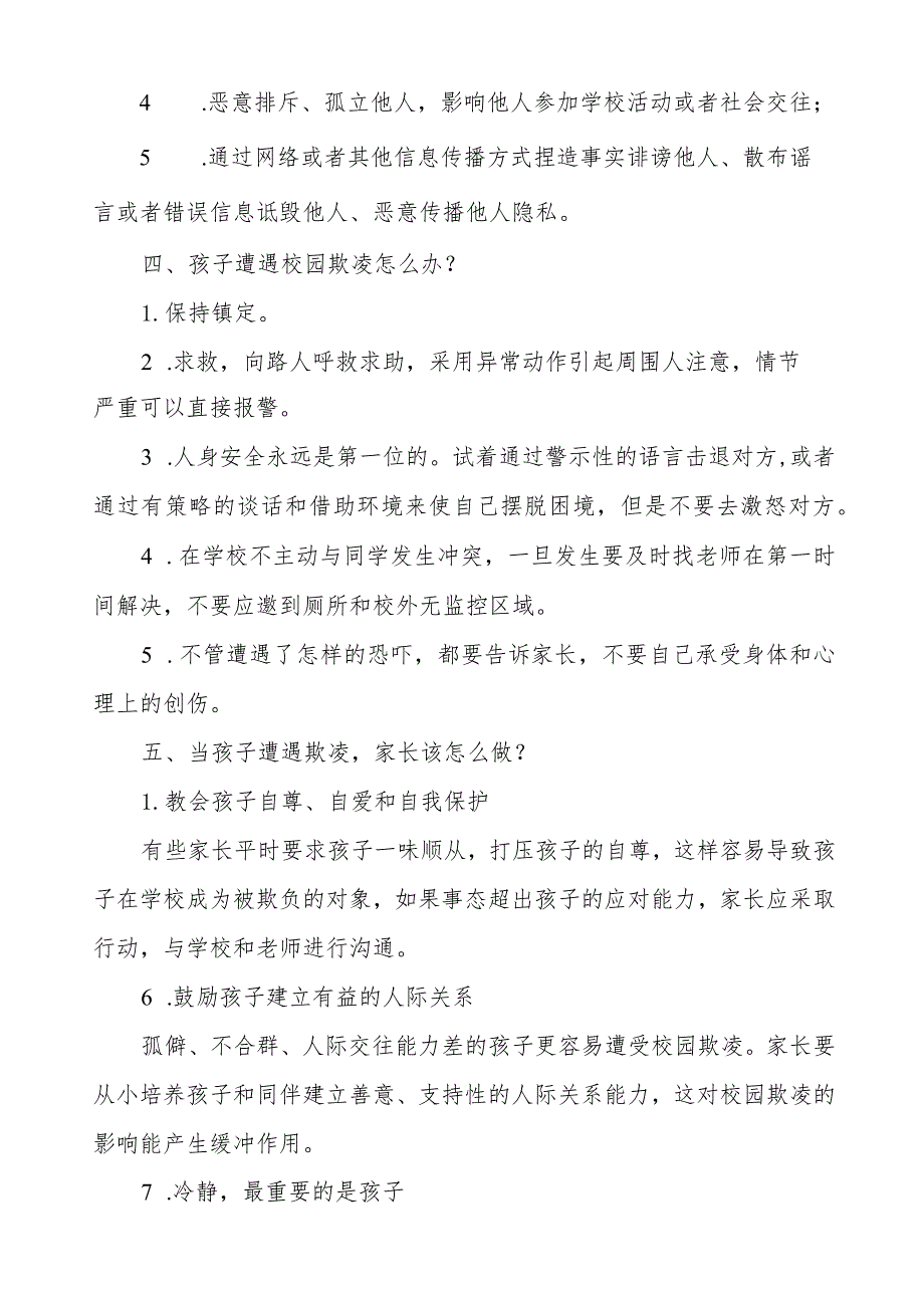 七篇如何预防校园欺凌致全体老师、家长告家长书.docx_第3页