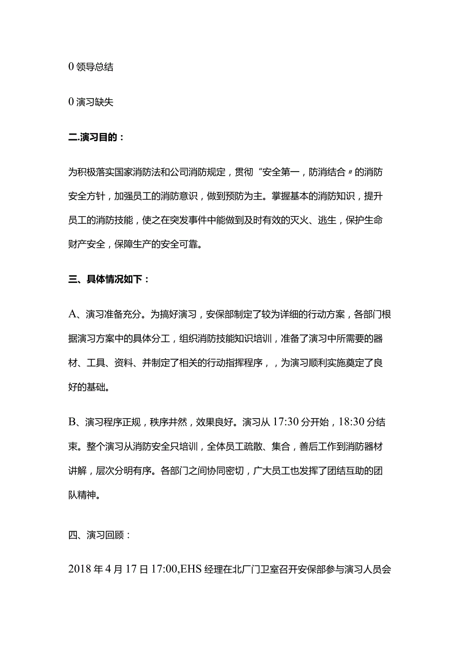 消防演习报告全套.docx_第2页