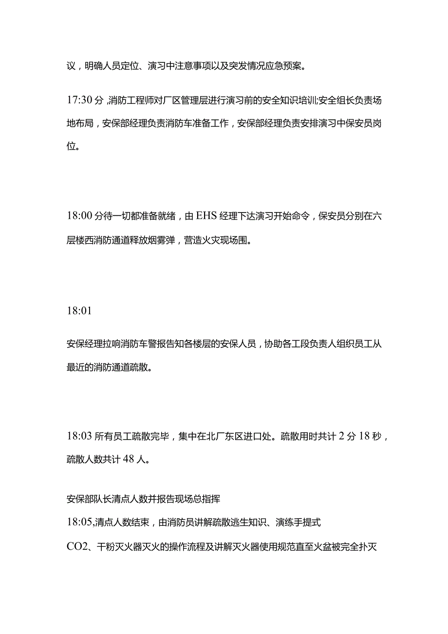 消防演习报告全套.docx_第3页