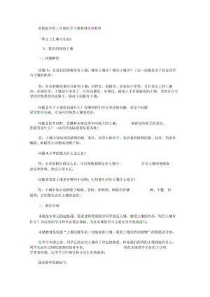 2022年苏教版小学三年级科学下册教材培训材料.docx