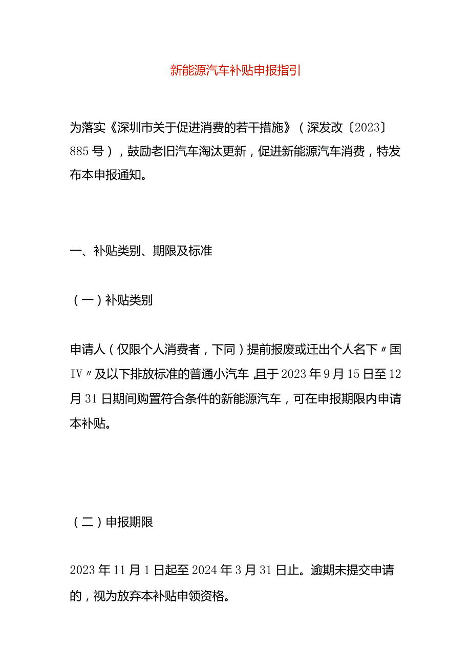 新能源汽车补贴申报指引.docx_第1页