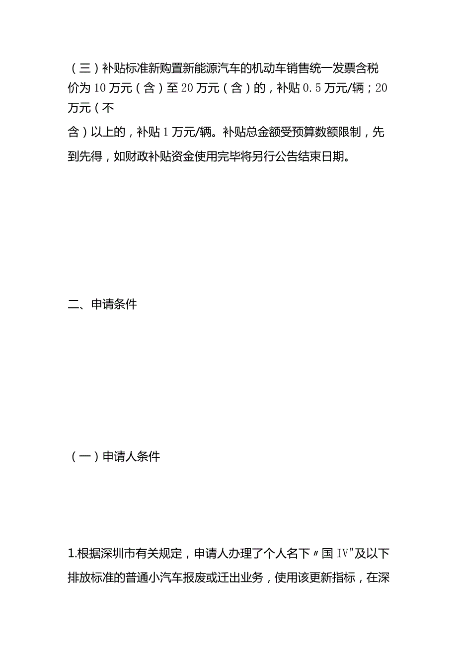 新能源汽车补贴申报指引.docx_第2页