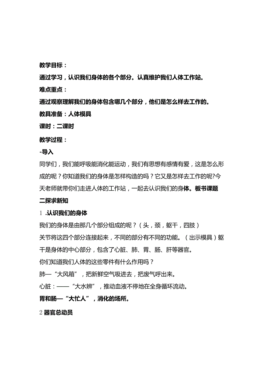 最新2018版小学五年级《生命与健康》上册教案.docx_第1页