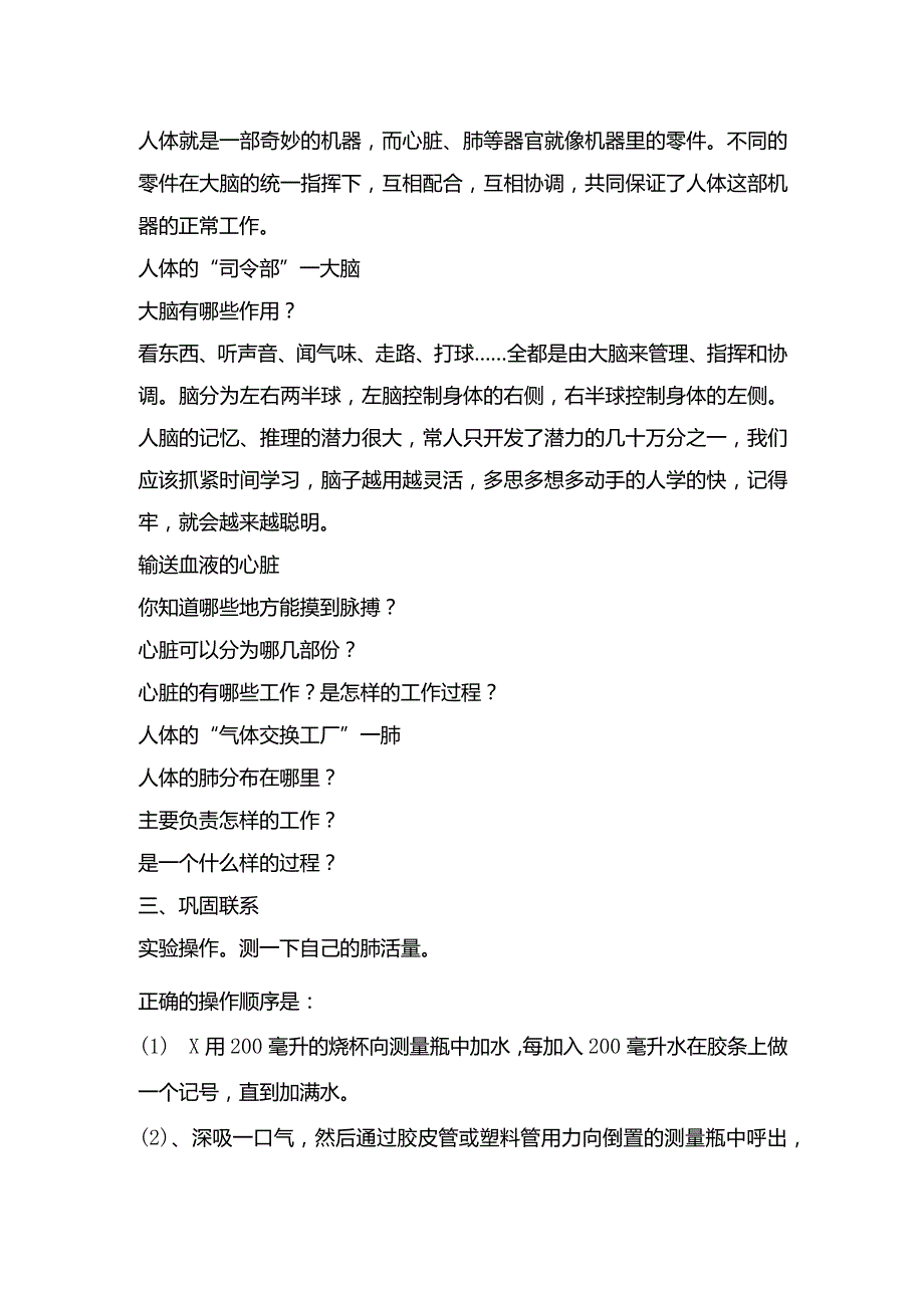 最新2018版小学五年级《生命与健康》上册教案.docx_第2页