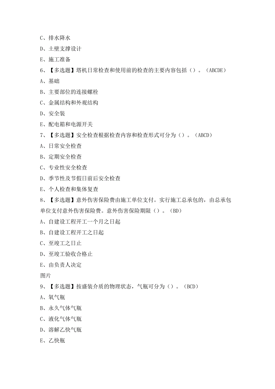 2024年【四川省安全员A证】模拟试题及答案.docx_第2页