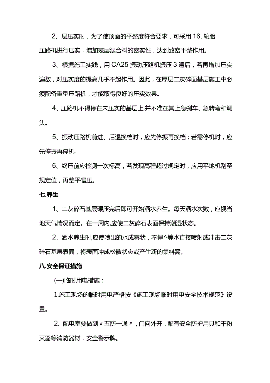 石灰粉煤灰碎石基层施工方案(详细).docx_第3页