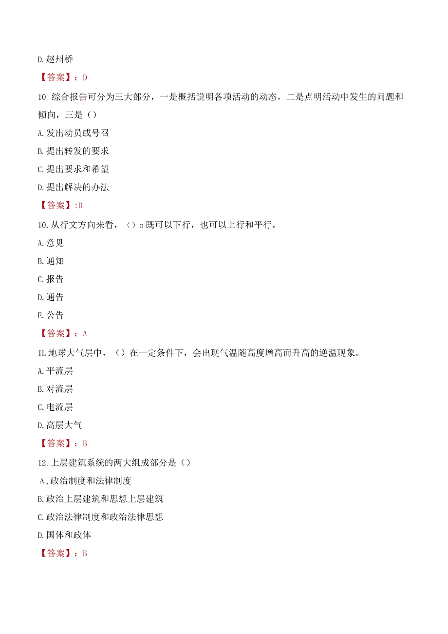 2023年百色市凌云县招聘事业单位人员考试真题及答案.docx_第3页