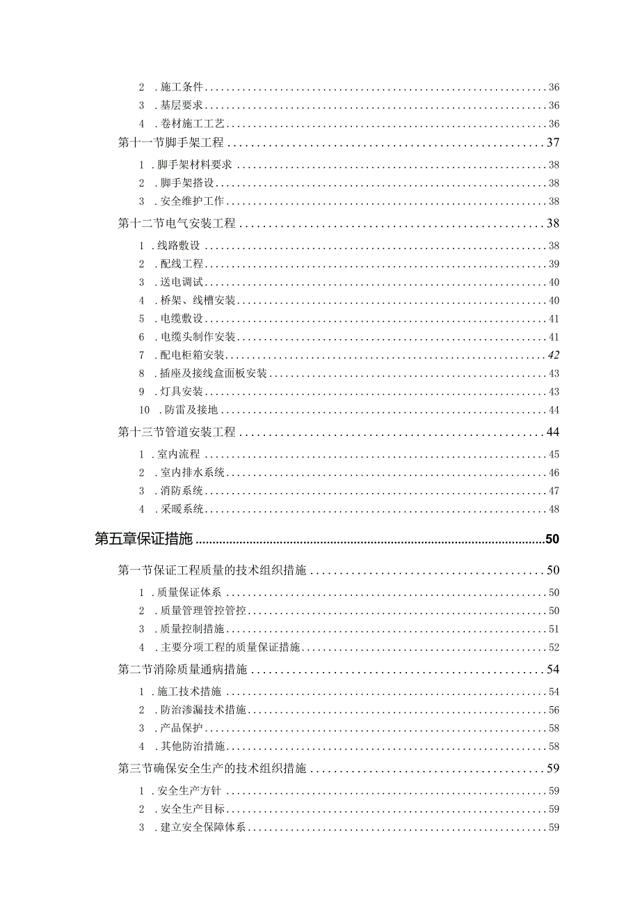 XX军区干休所改造工程与施工.docx_第3页