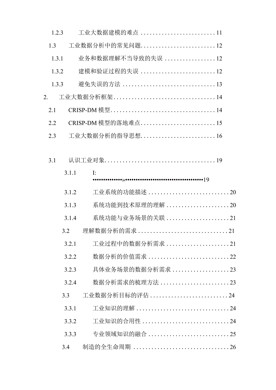 2023工业大数据分析指南.docx_第2页