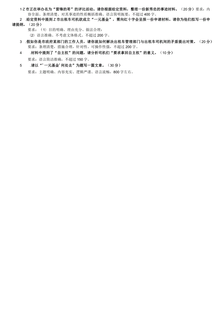 2008年吉林省公务员考试《申论》试卷参考答案（甲级）.docx_第3页