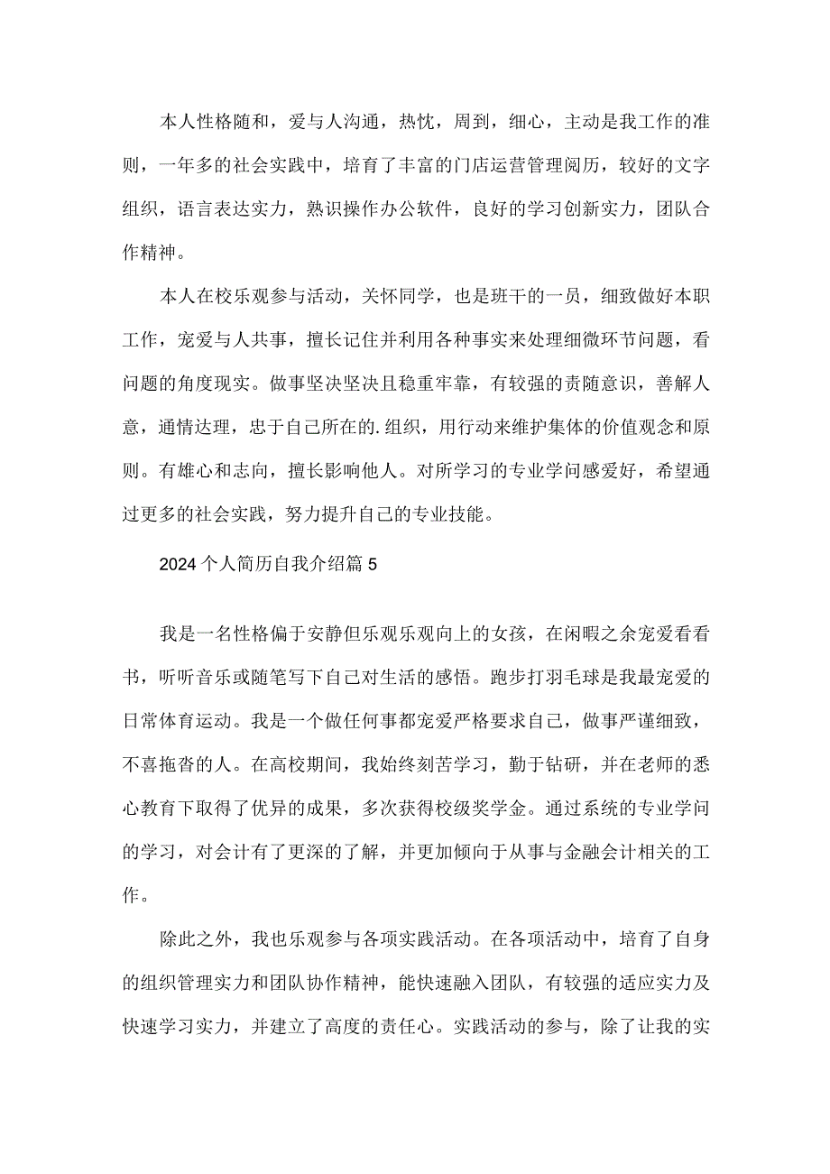 2024个人简历自我介绍10篇.docx_第3页