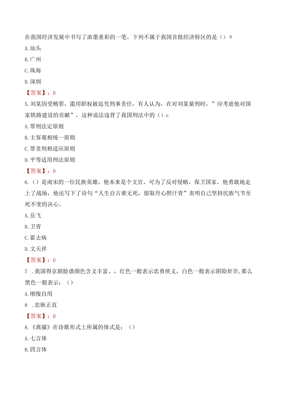 2023年百色市乐业县招聘事业单位人员考试真题及答案.docx_第2页