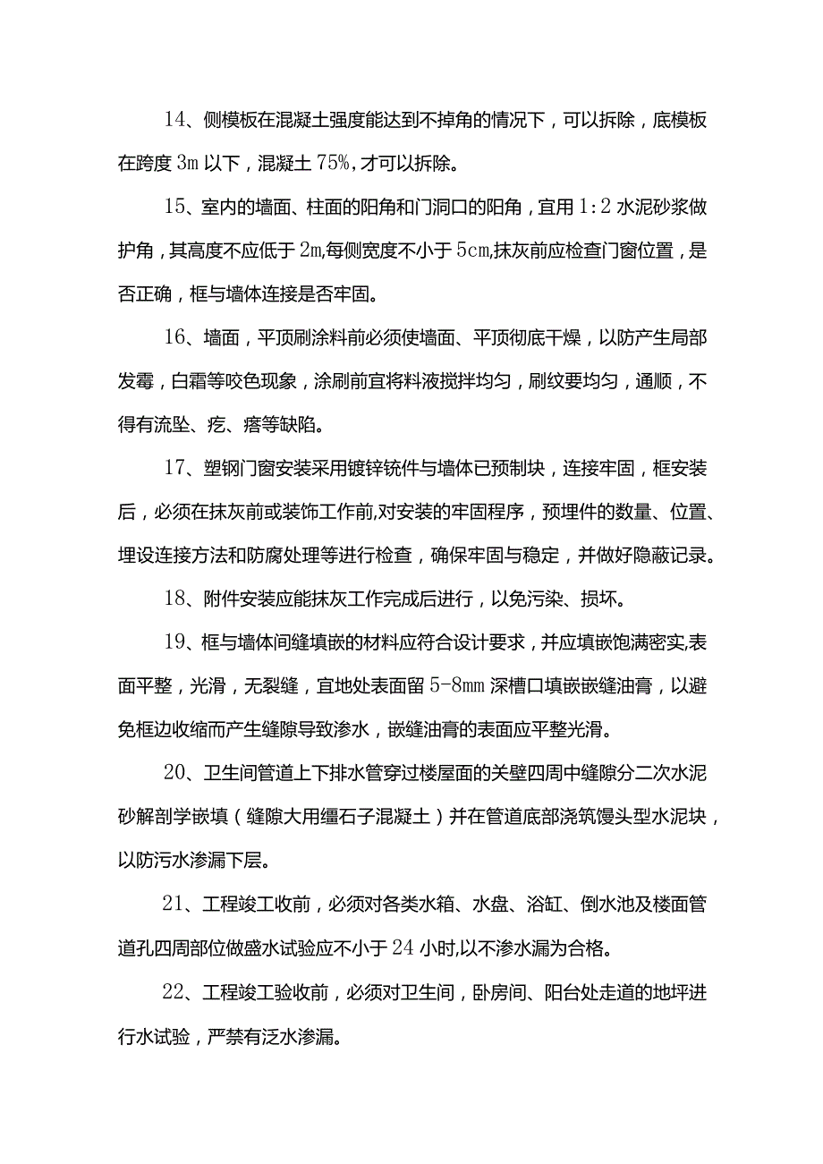 安全质量文明施工管理措施.docx_第3页