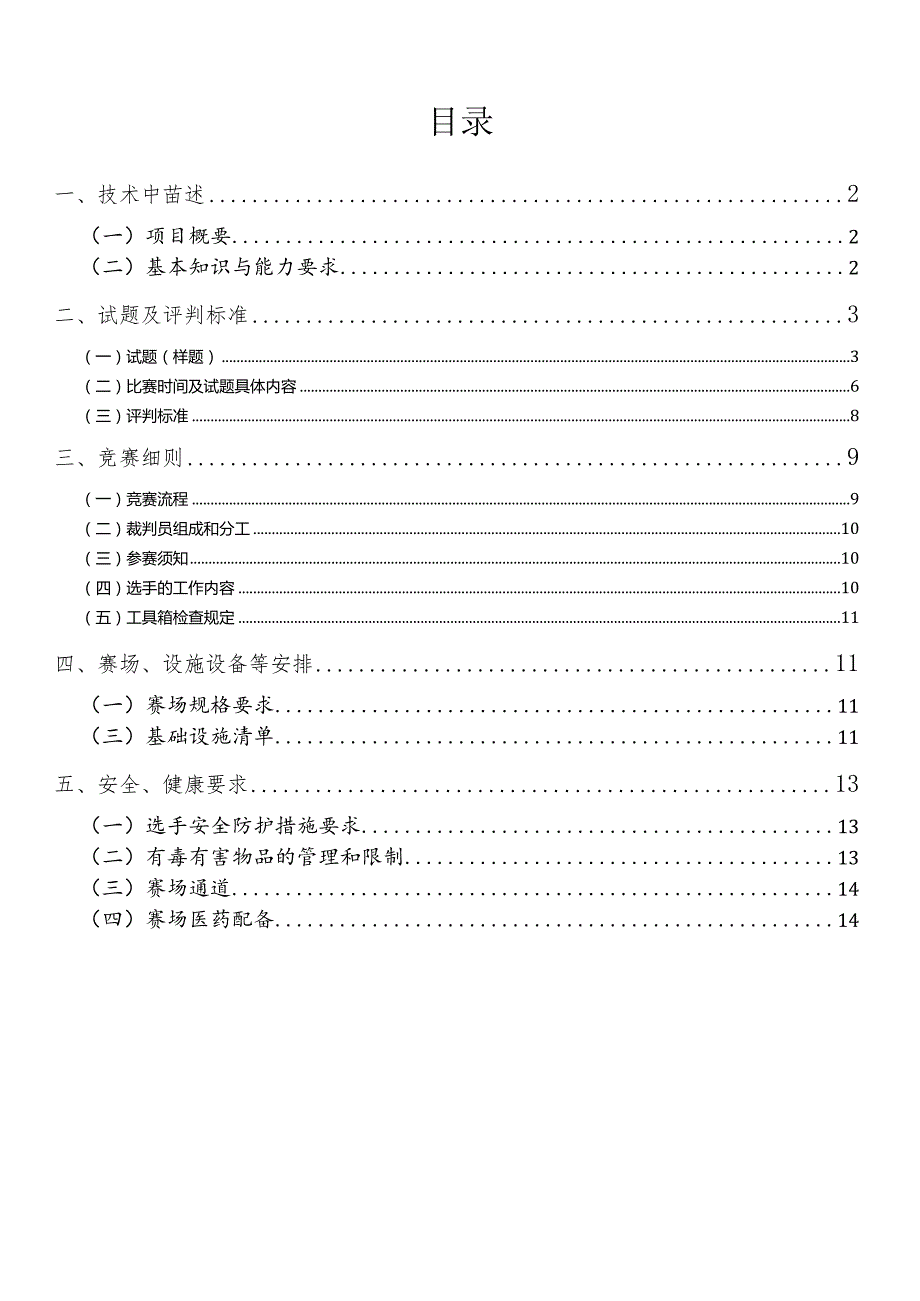 2023年度职业技工院校学生教师职业技能竞赛-数控车（国赛精选项目）技术文件.docx_第2页