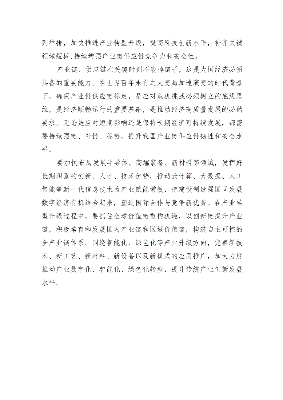 增强产业链供应链竞争力和安全性.docx_第3页