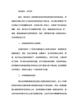 小班第二学期家长会发言稿3.docx