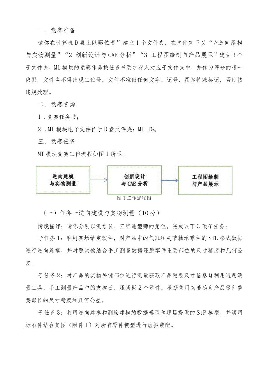 2023年全国职业院校技能大赛数字化设计与制造赛题（学生赛）第6套M1公开课教案教学设计课件资料.docx_第2页