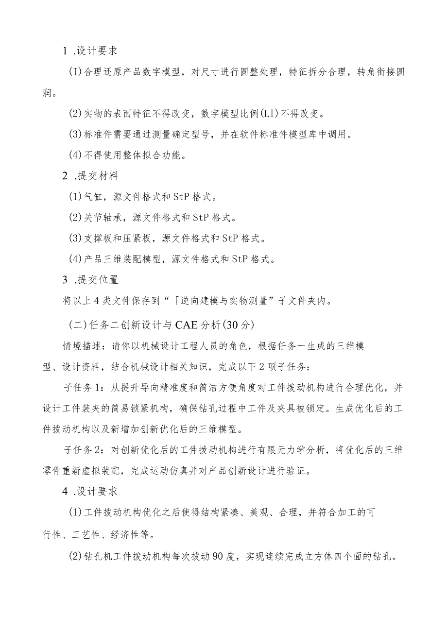 2023年全国职业院校技能大赛数字化设计与制造赛题（学生赛）第6套M1公开课教案教学设计课件资料.docx_第3页