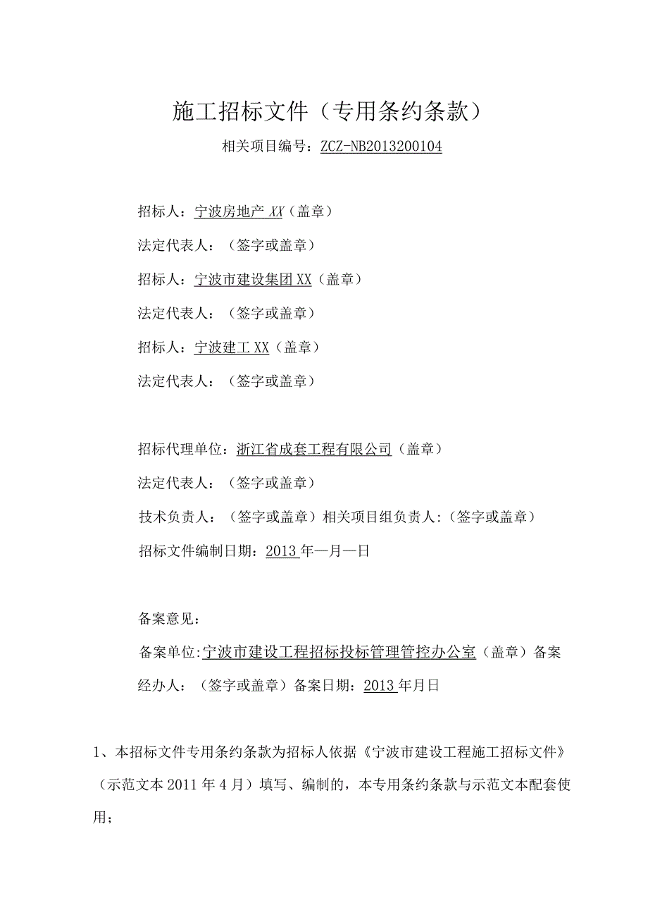 XX地块建筑智能化系统工程施工招标文件.docx_第2页