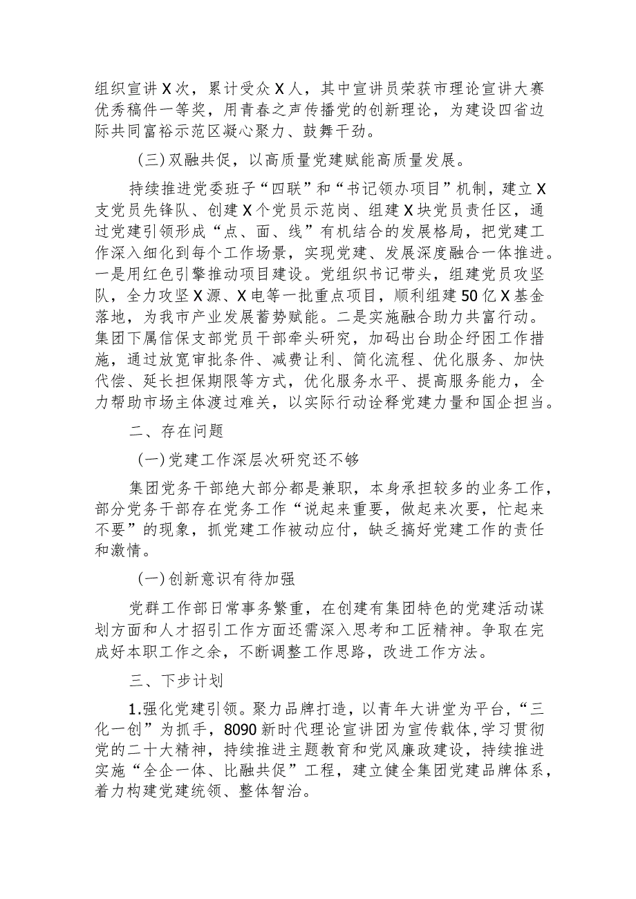 2023年党群工作部工作总结及下步计划（公司）.docx_第2页