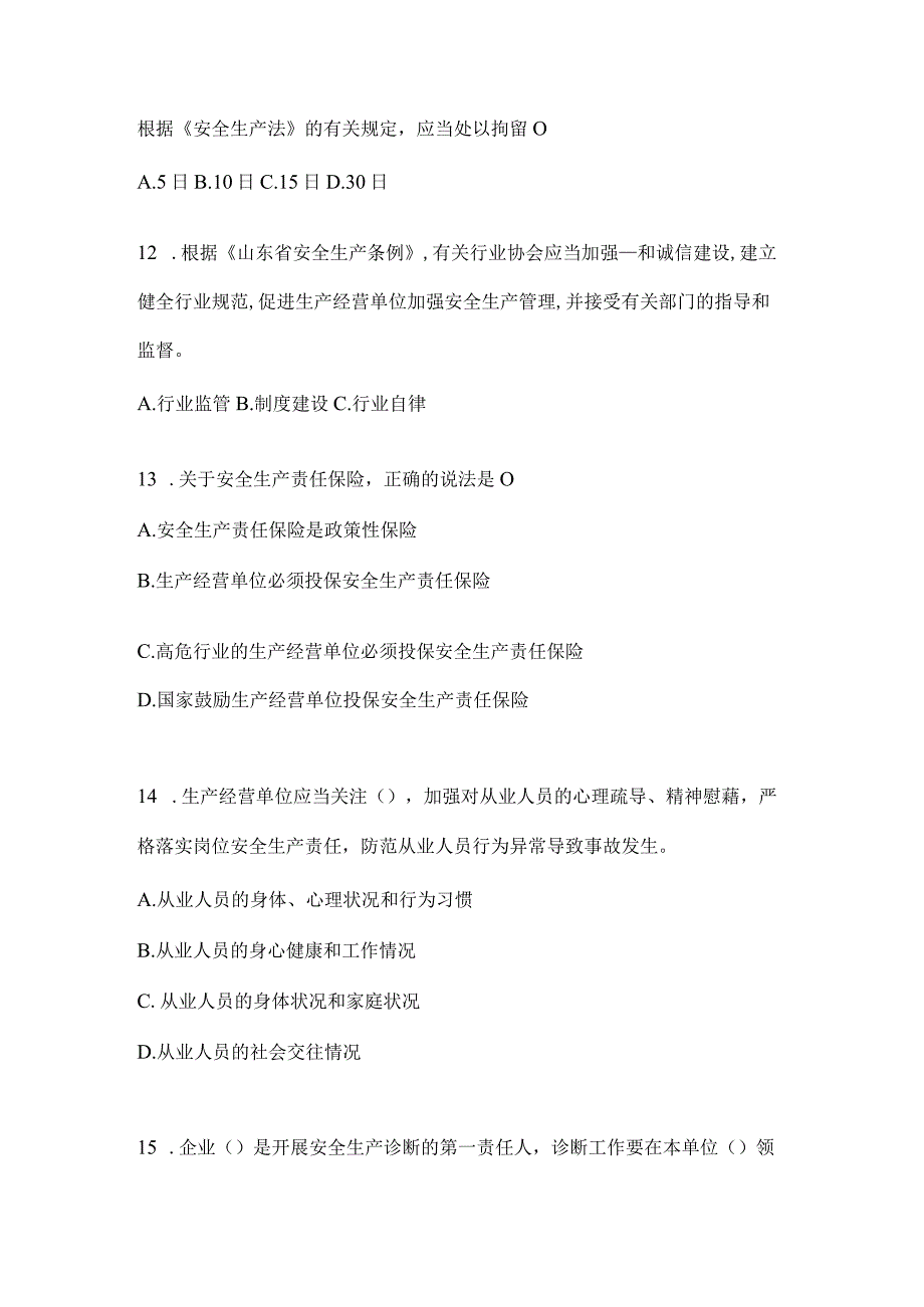 2024年山东开展“大学习、大培训、大考试”考试题库.docx_第3页