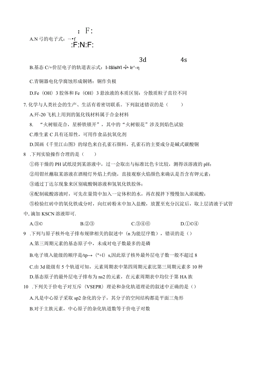 2023-2024学年苏教版新教材选择性必修二专题2第一单元原子核外电子的运动作业.docx_第2页