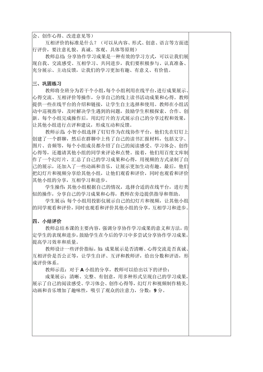 7-4分享协作学习成果（教案）三年级下册信息技术苏科版.docx_第2页