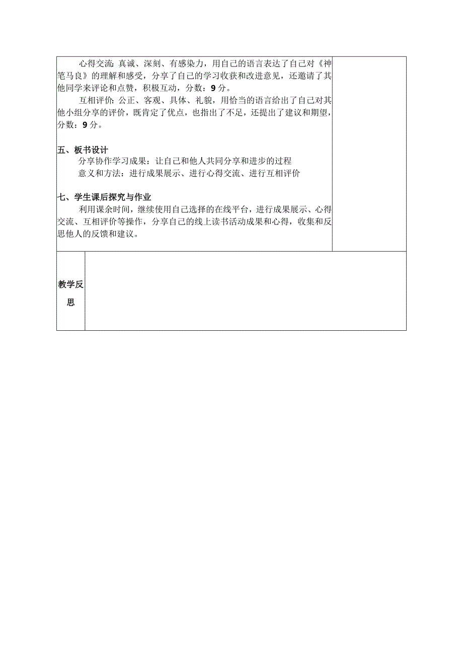 7-4分享协作学习成果（教案）三年级下册信息技术苏科版.docx_第3页