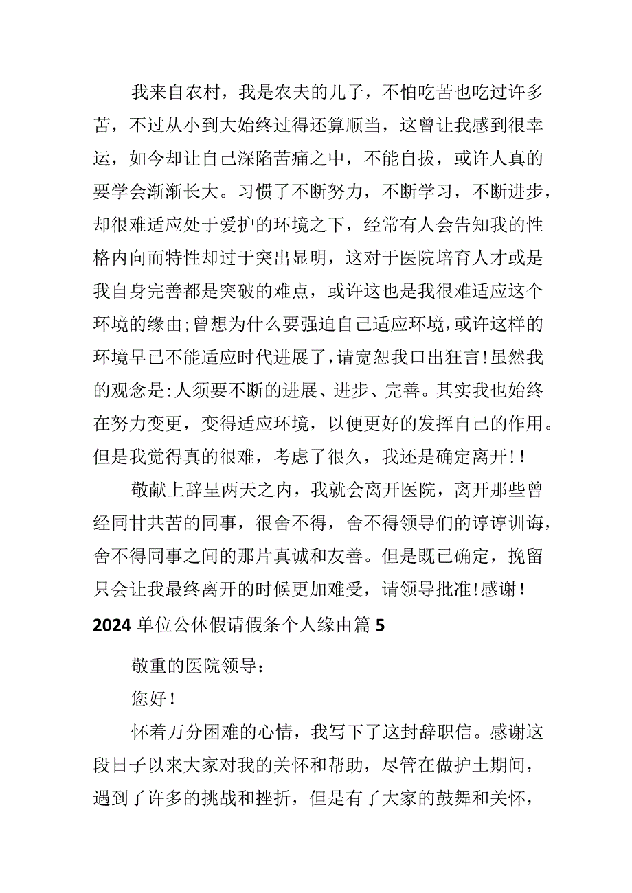 2024单位公休假请假条个人原因.docx_第3页