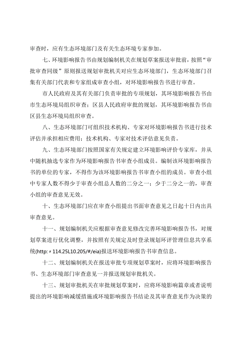 重庆市生态环境局关于开展规划环境影响评价工作的实施意见（修订.docx_第3页