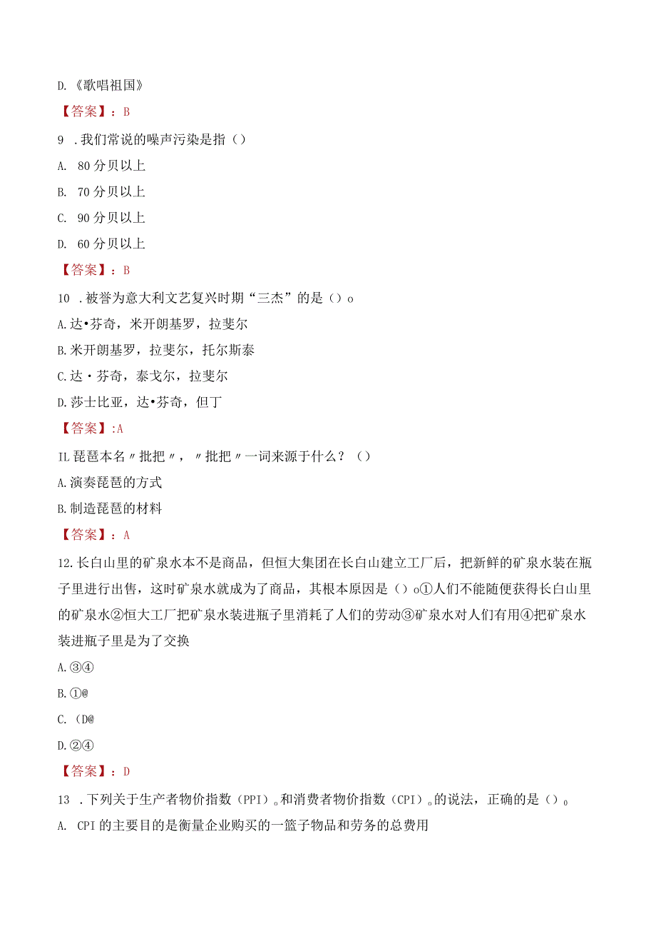 2023年汉中市佛坪县招聘事业单位人员考试真题及答案.docx_第3页