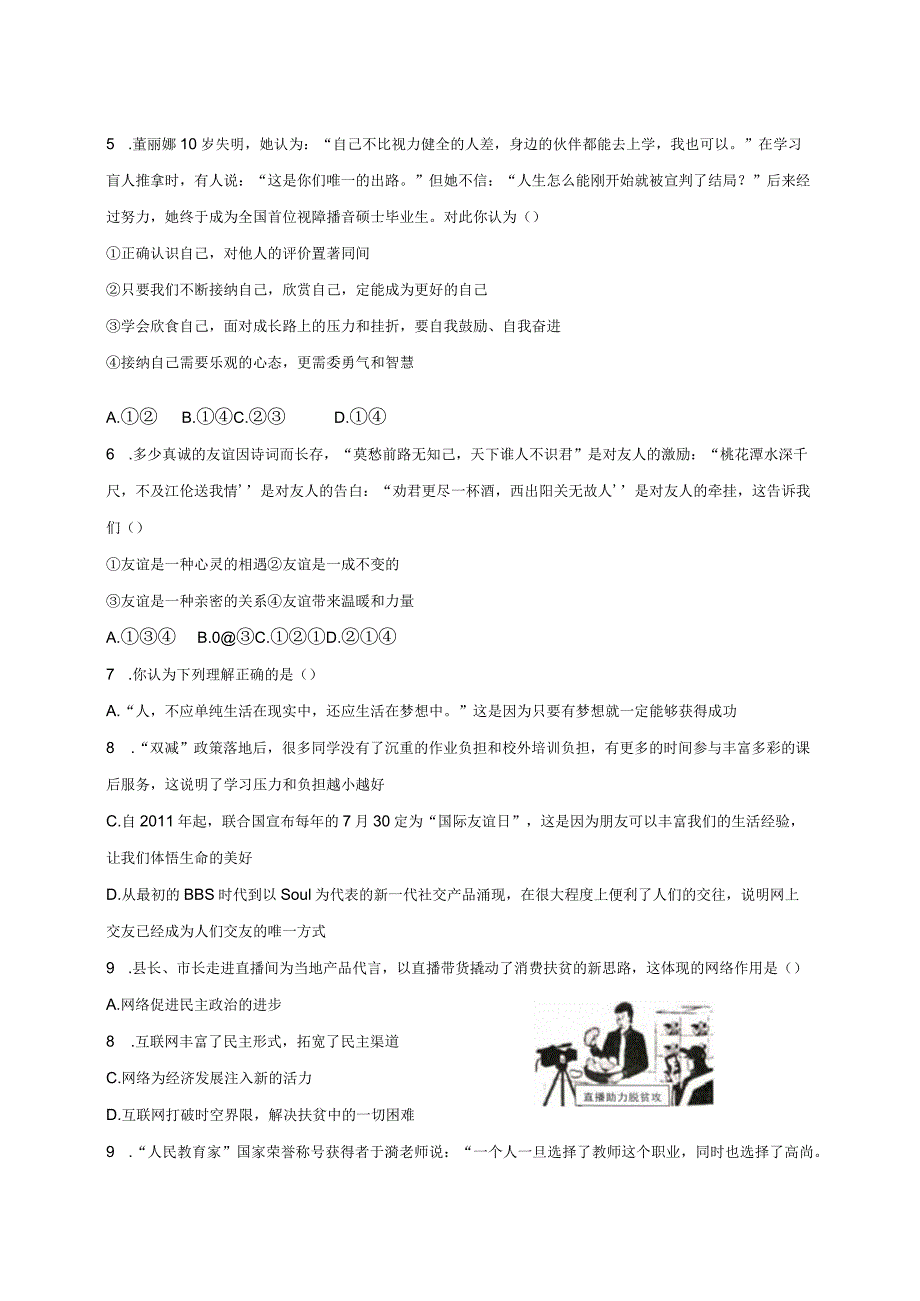 2023-2024学年河南省南阳市桐柏县七年级上学期1月期末道德与法治模拟试题（含答案）.docx_第2页