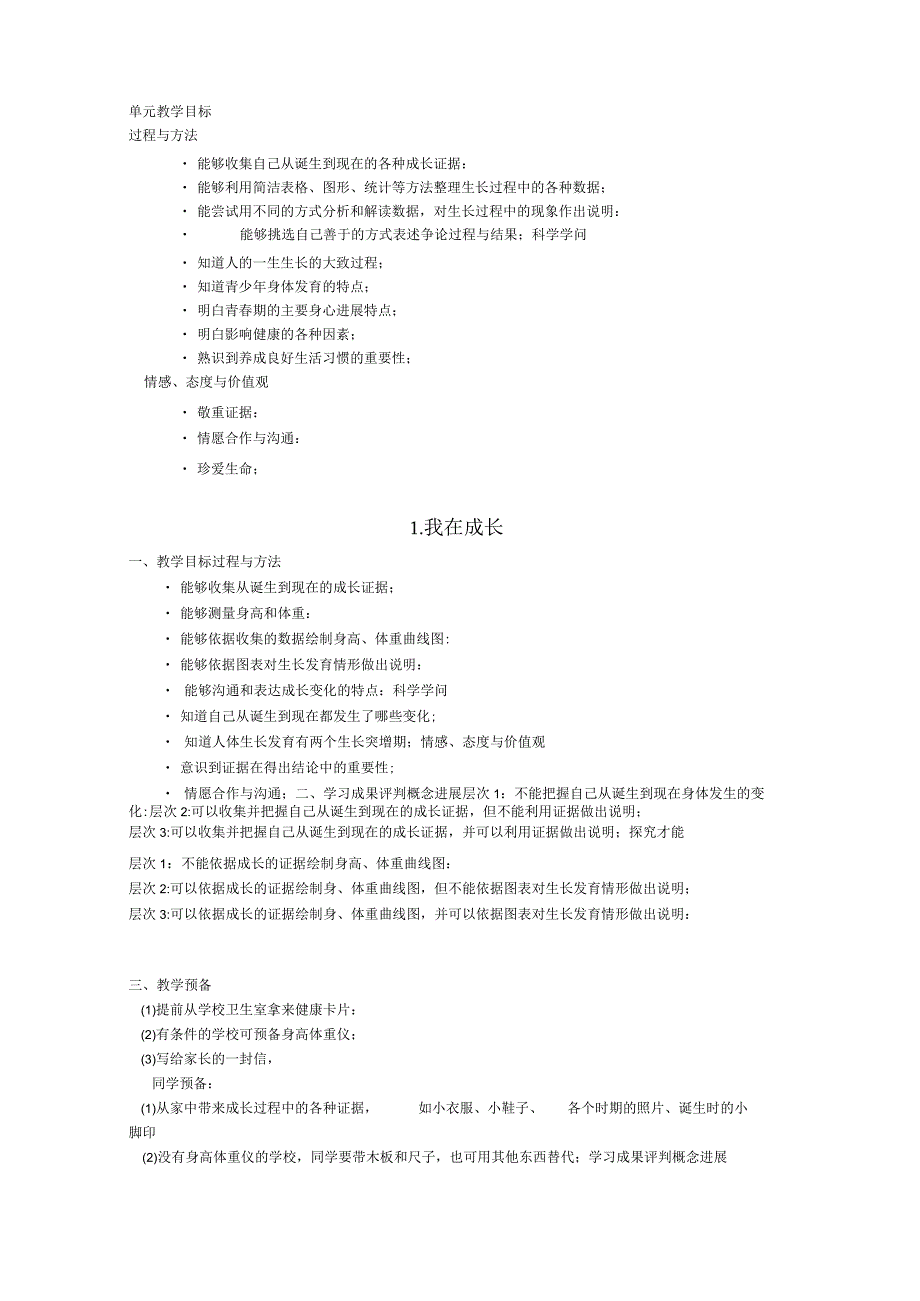 2022年苏教版小学科学六年级下册教案全集.docx_第2页