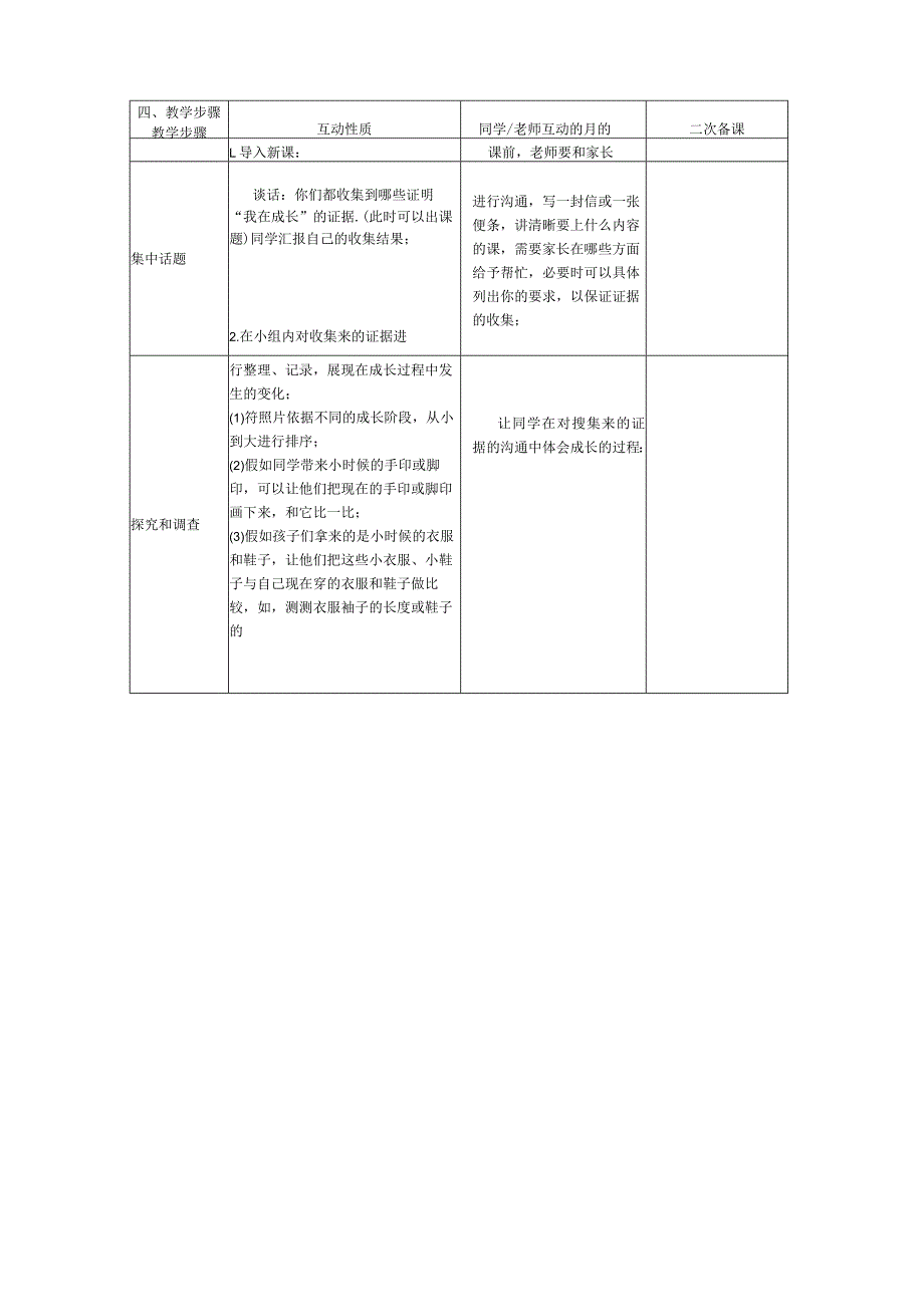 2022年苏教版小学科学六年级下册教案全集.docx_第3页