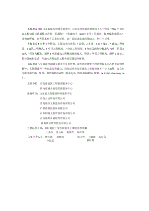 DB37_T5272-2024工程造价电子文件数据结构标准.docx