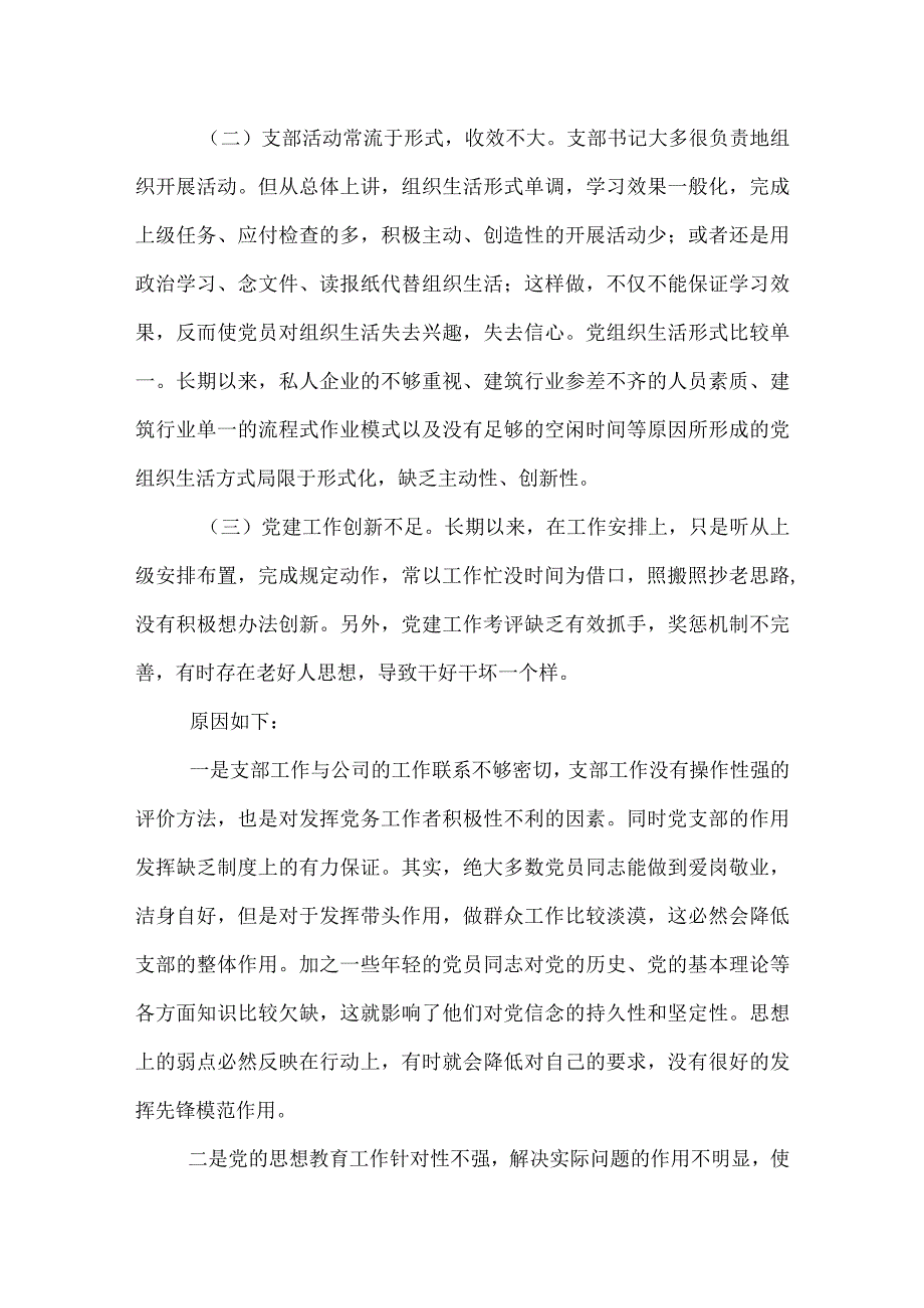 建筑公司党支部书记2023年抓基层党建工作述职报告.docx_第3页