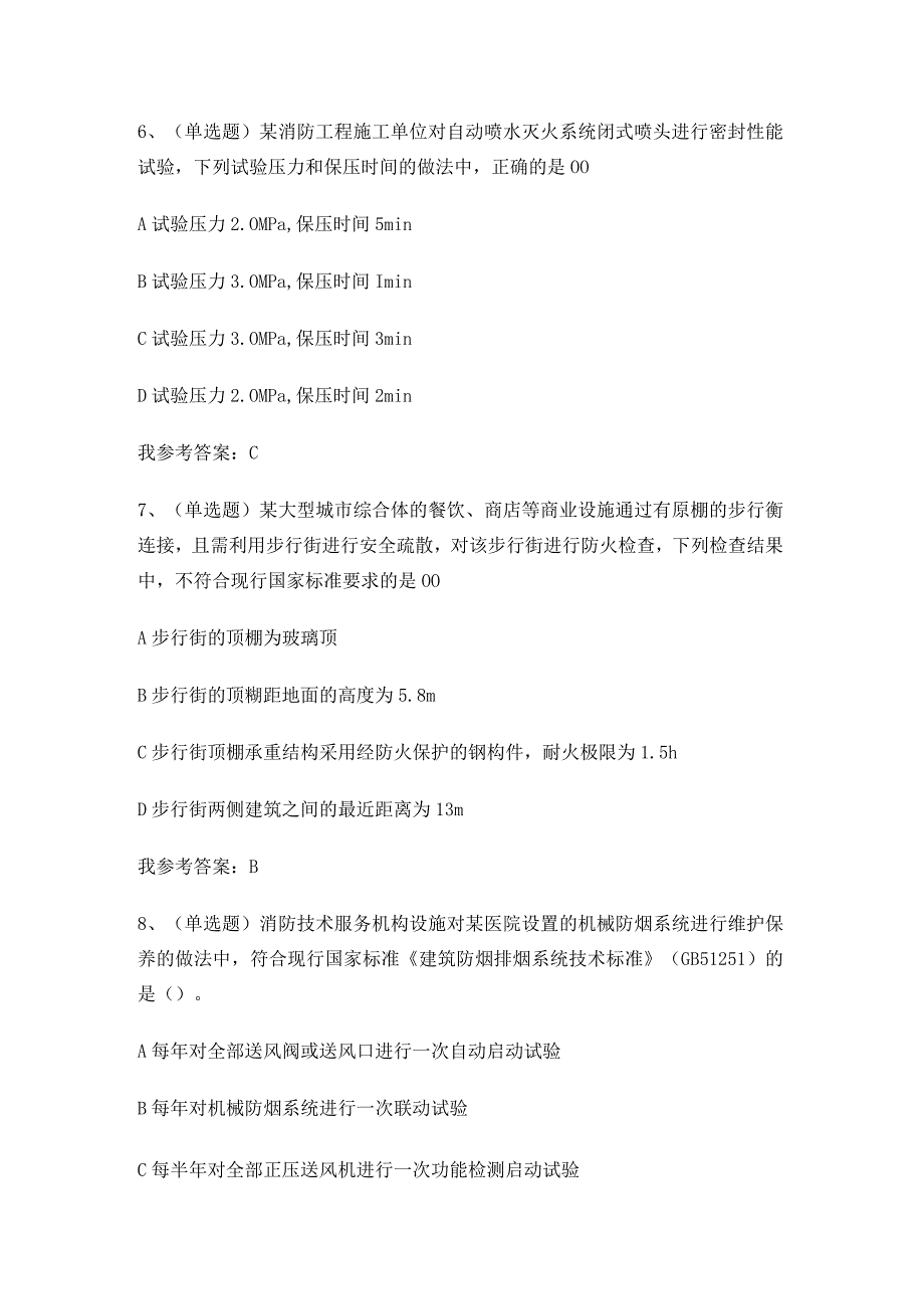 2024年注册消防工程师消防安全技术综合能力考试练习题有答案.docx_第3页