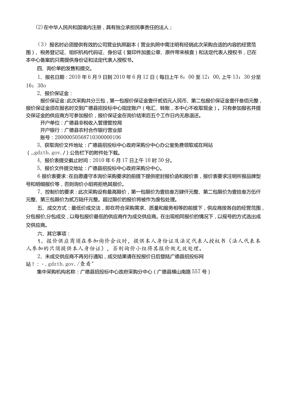 XX县招投标中心政府采购文件.docx_第2页