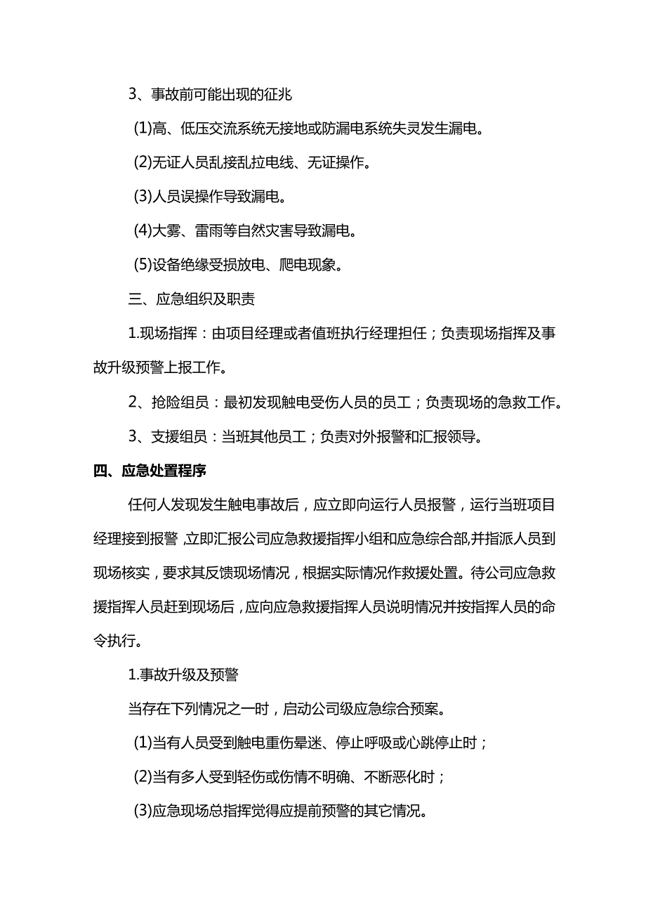 生产安全事故现场处理方案.docx_第2页