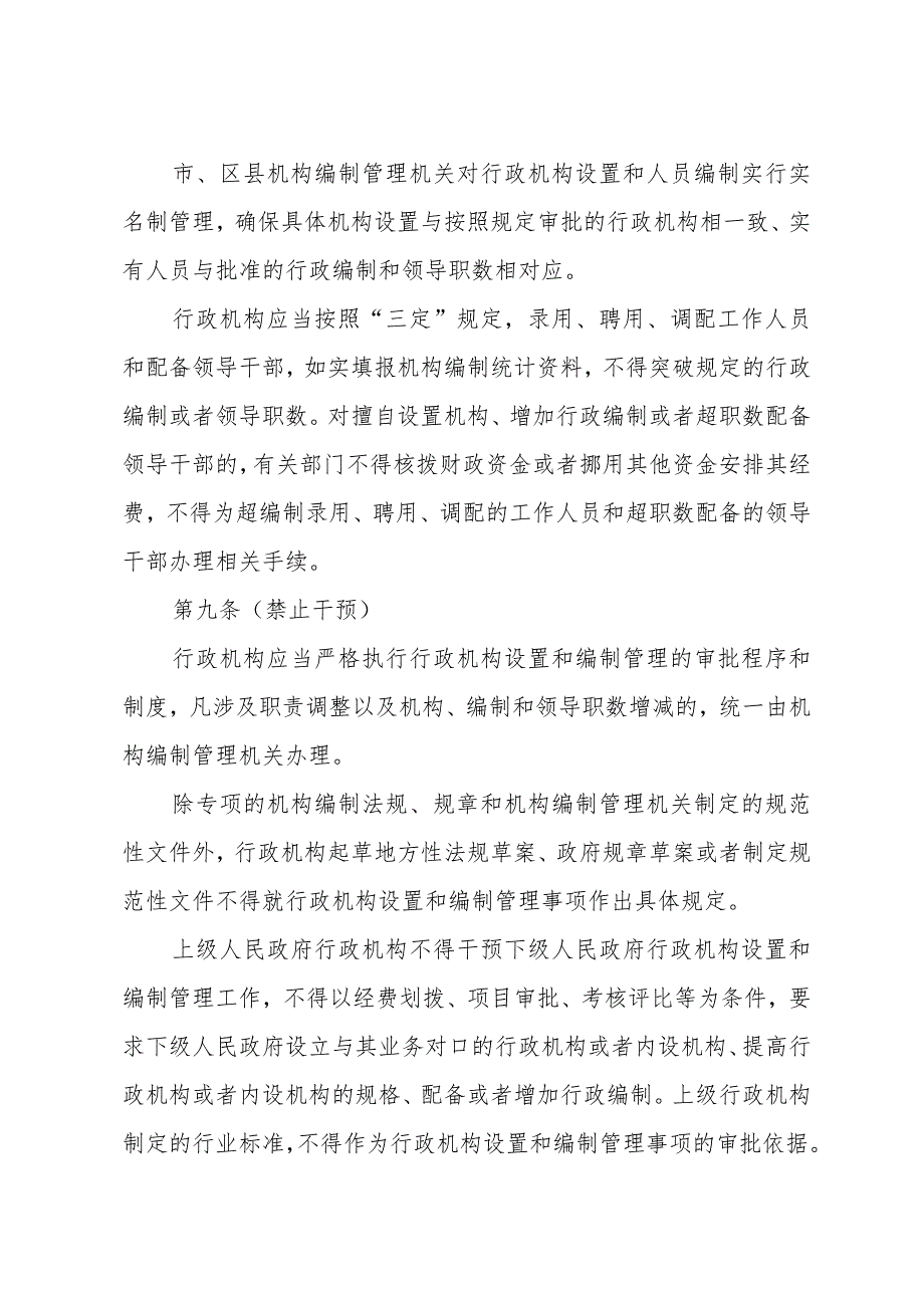 《上海市行政机构设置和编制管理办法》（2013年5月16日上海市人民政府令第1号公布）.docx_第3页