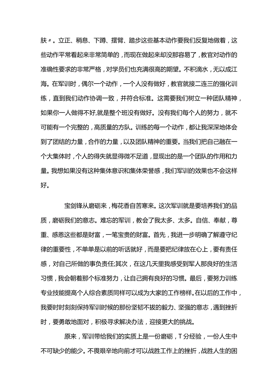 军训鉴定表的个人鉴定.docx_第2页