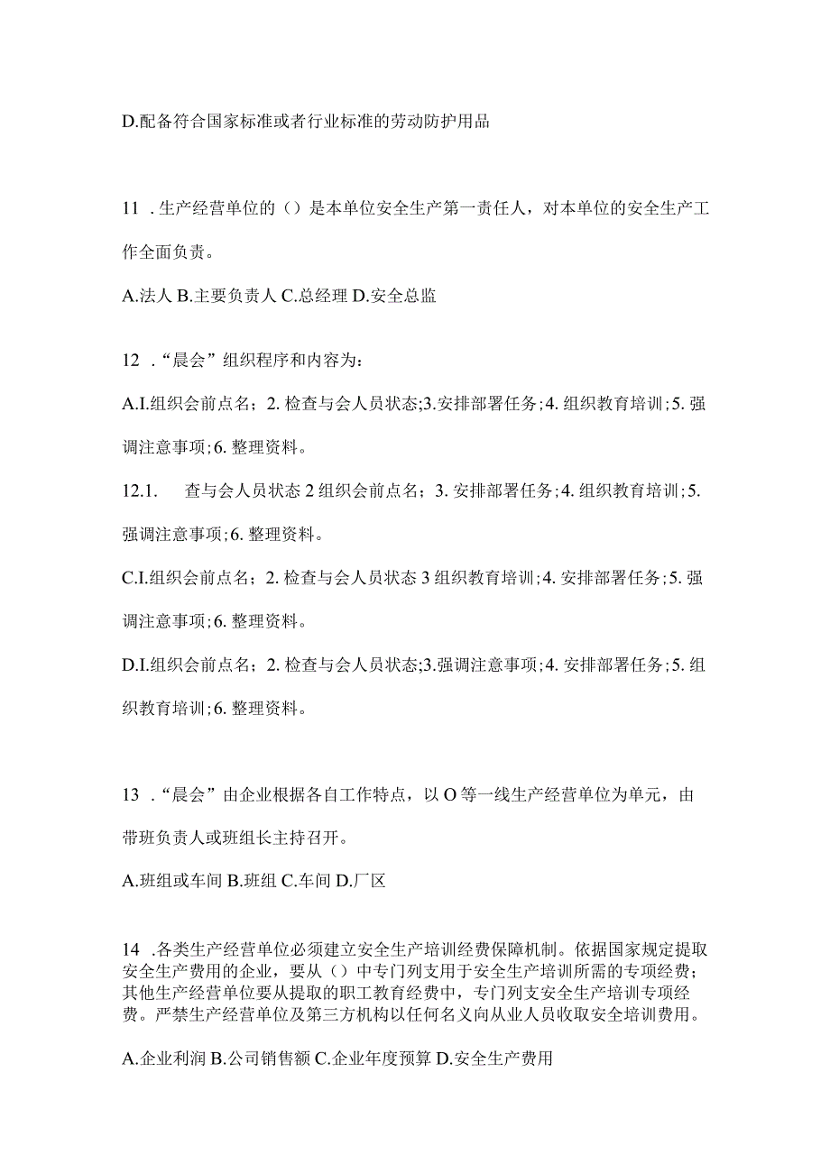 2024年钢铁厂“大学习、大培训、大考试”模拟试题（含答案）.docx_第3页