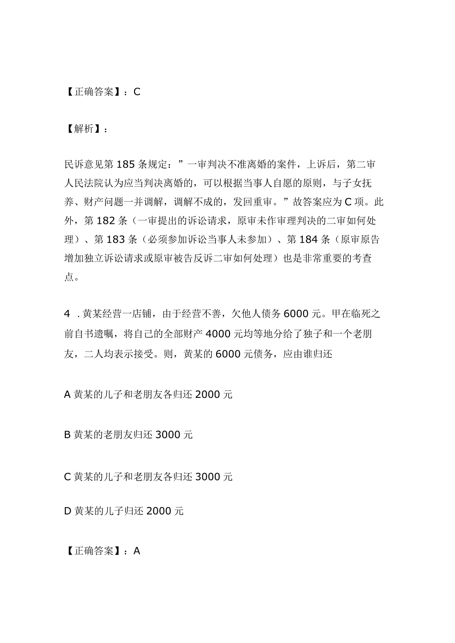 2024年全国司法考试卷基础稳固题及答案（三）.docx_第3页