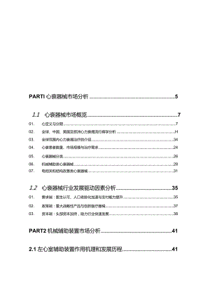 2024中国心衰器械白皮书.docx